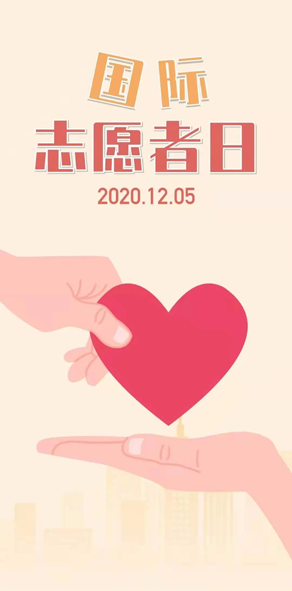 志愿者1.png